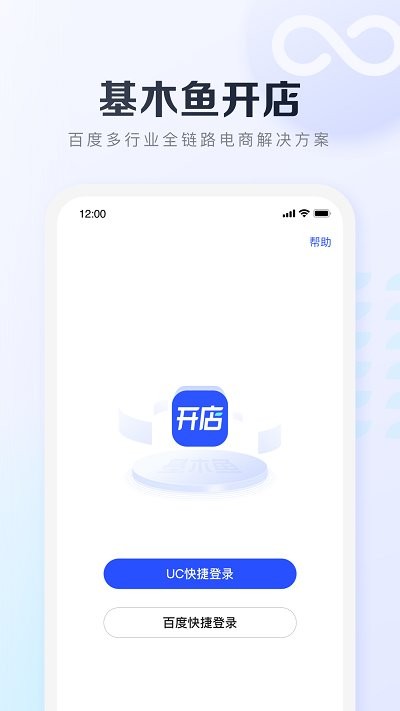 基木鱼开店app官方版截图2