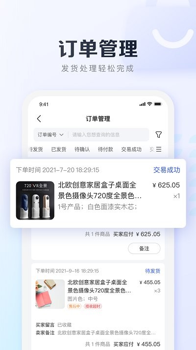 基木鱼开店app官方版截图3