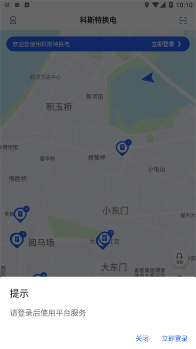 科斯特换电官方版截图2