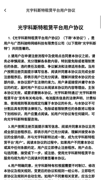 科斯特换电官方版截图3