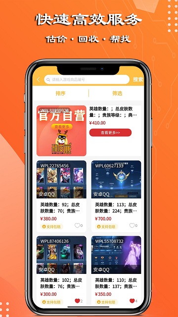 顽皮鹿游戏账号交易平台截图1