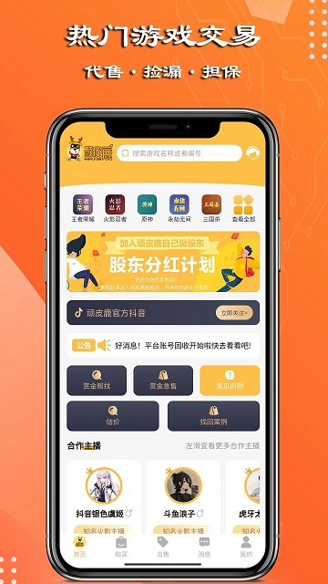 顽皮鹿游戏账号交易平台截图3