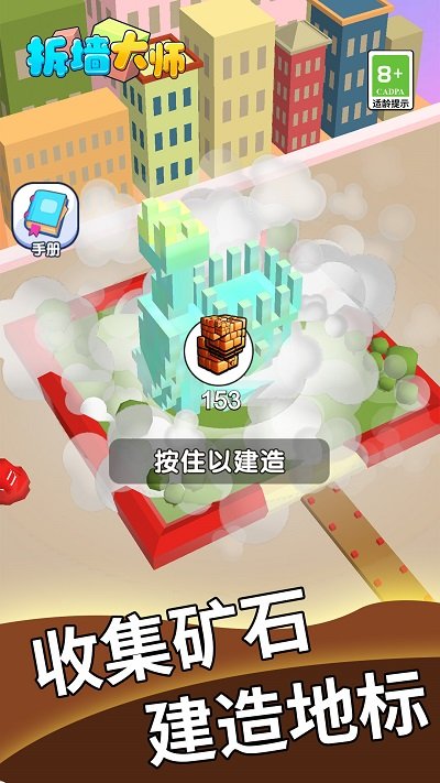 拆墙大师最新版截图1