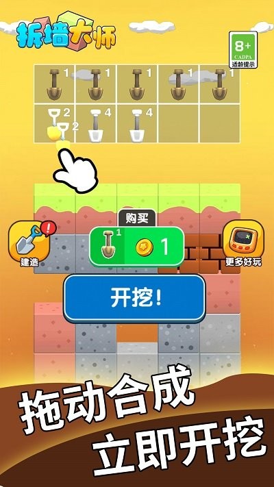 拆墙大师最新版截图3
