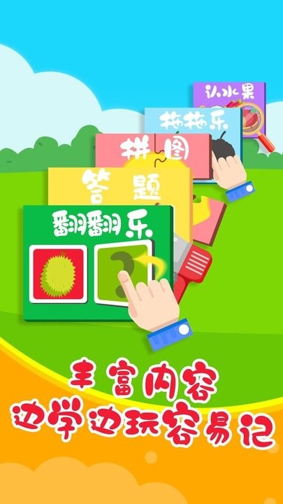儿童认水果游戏截图2