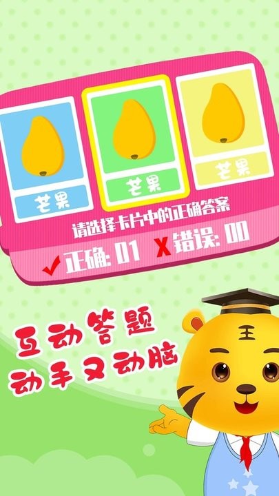 儿童认水果游戏截图4
