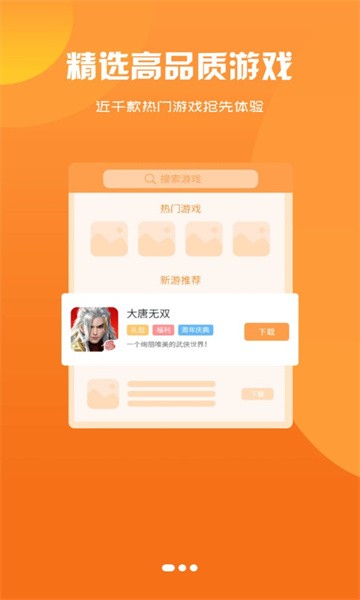 腾龙手游盒子截图2
