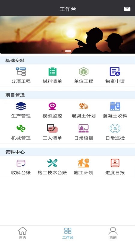 苍巴高速公路分部信息化管理系统官方版截图1