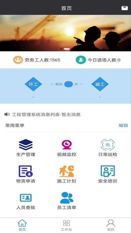 苍巴高速公路分部信息化管理系统官方版截图2