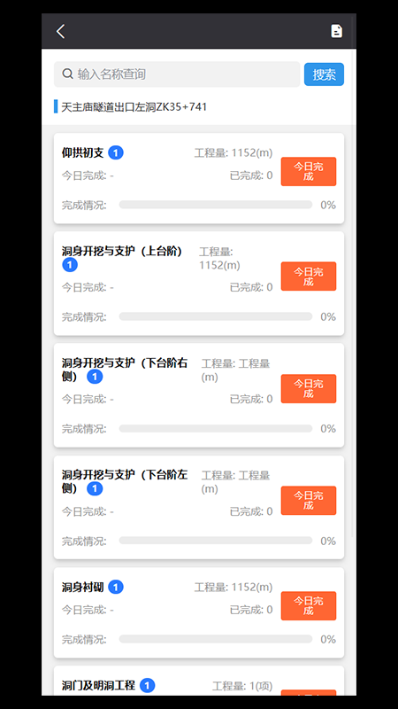 苍巴高速公路分部信息化管理系统官方版截图3