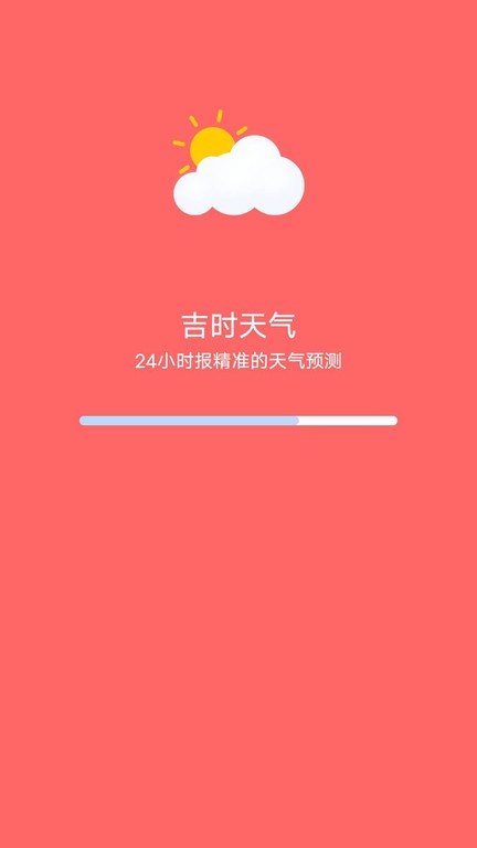 吉时天气最新版截图2