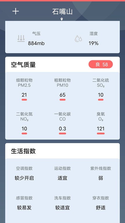 吉时天气最新版截图3