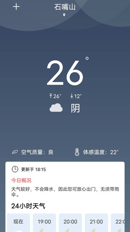 吉时天气最新版截图4
