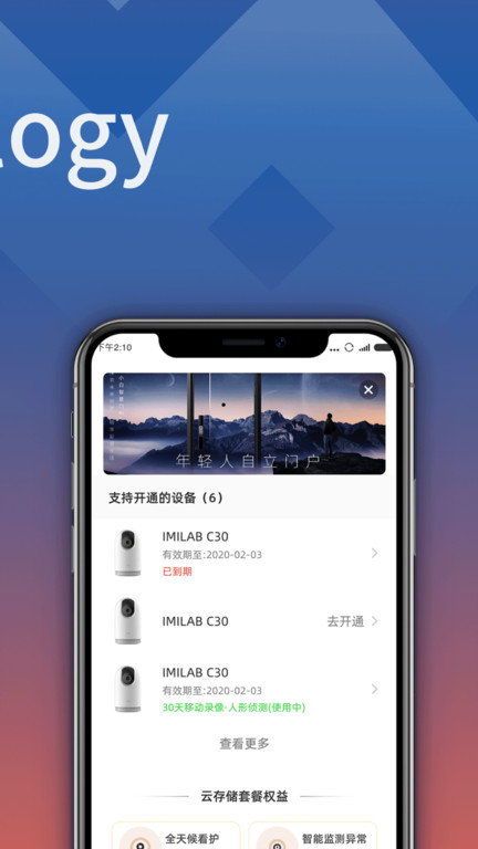 小白智家官方版(改名小白慧家)截图1
