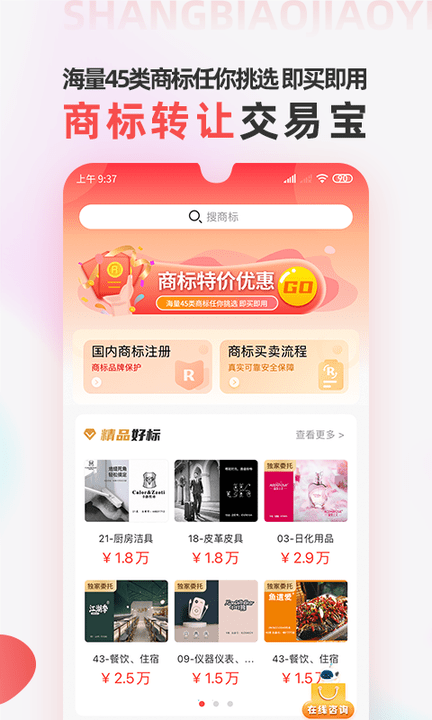 商标转让查询交易平台截图2
