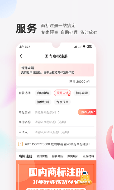 商标转让查询交易平台截图4