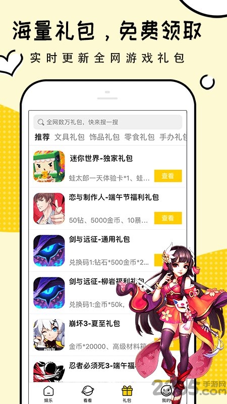 礼包君官方正版最新版截图2