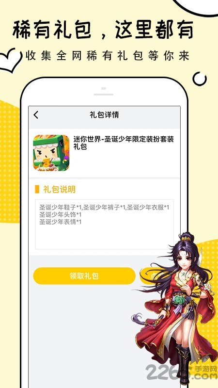礼包君官方正版最新版截图3