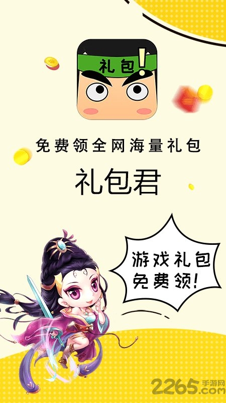 礼包君官方正版最新版截图4