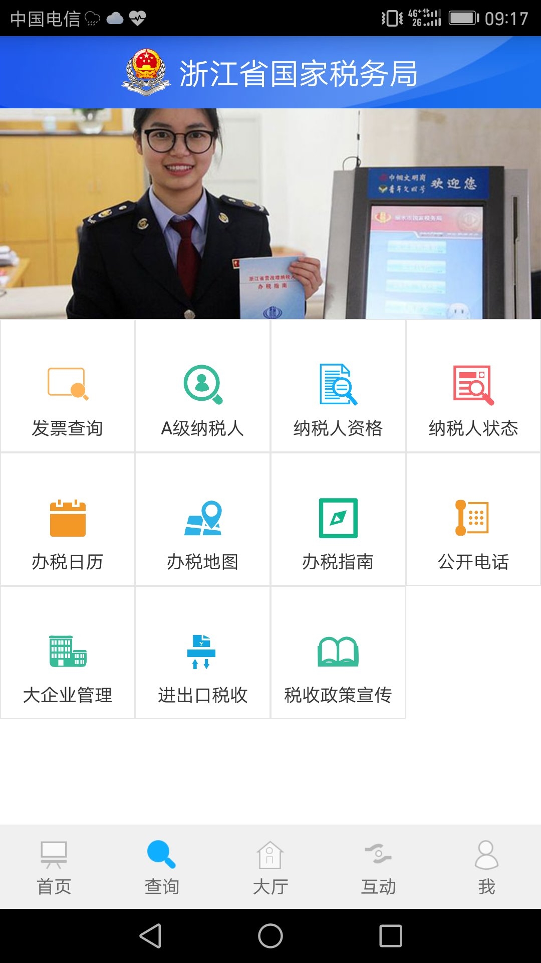 浙江税务移动办公截图3