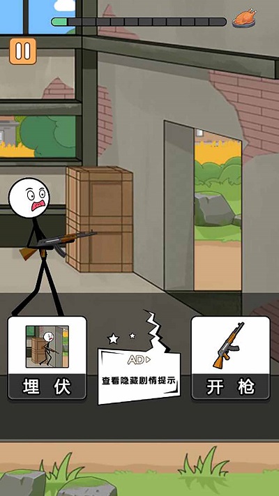 火柴人吃鸡精英手机版截图3