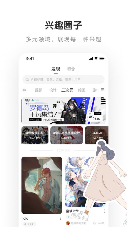 老福特lofter官方最新版截图3