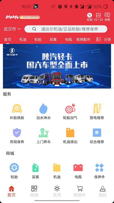 卡车之友官方版截图1