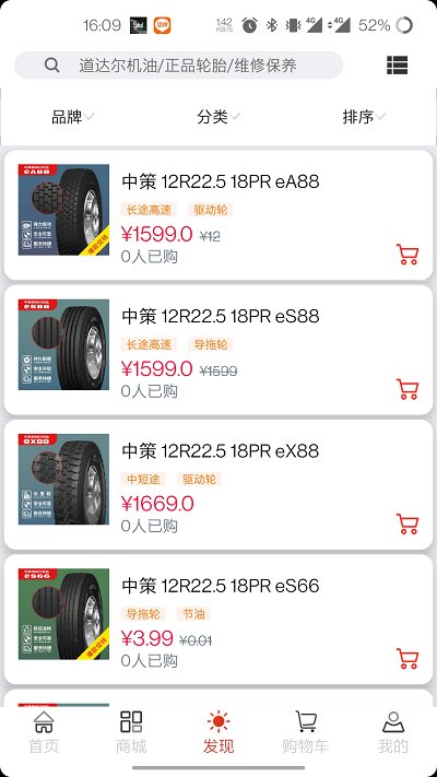 卡车之友官方版截图3