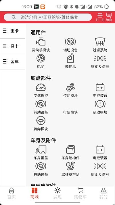 卡车之友官方版截图4