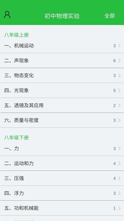 初中物理实验app最新版截图1