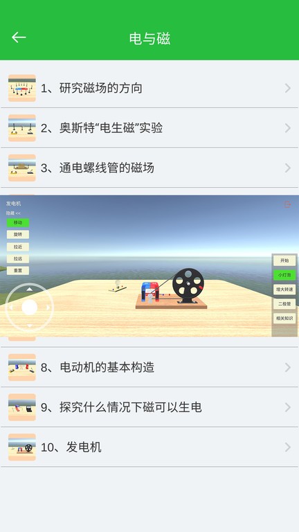 初中物理实验app最新版截图2