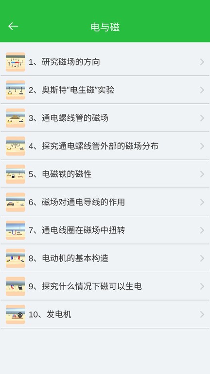 初中物理实验app最新版截图3