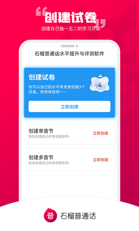 石榴普通话app截图2