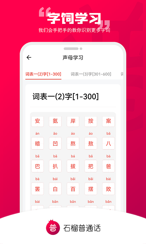 石榴普通话app截图4