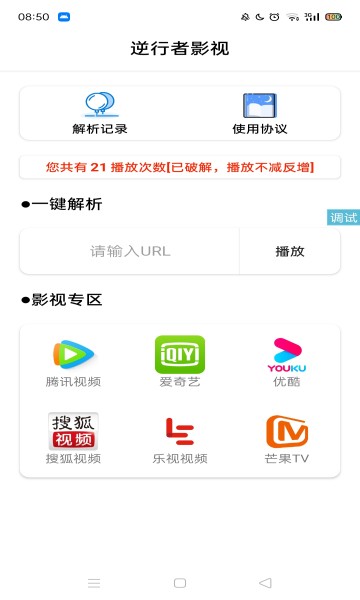 逆行者工具箱手机版截图1
