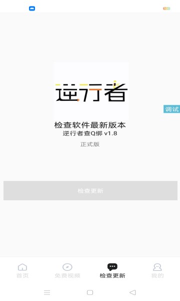 逆行者工具箱手机版截图3