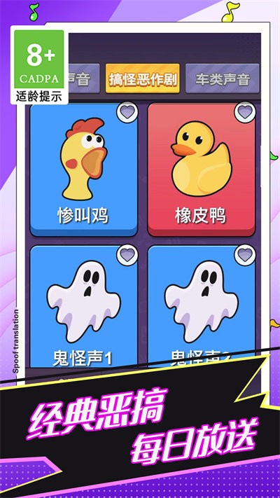 恶搞声音模拟器游戏截图4