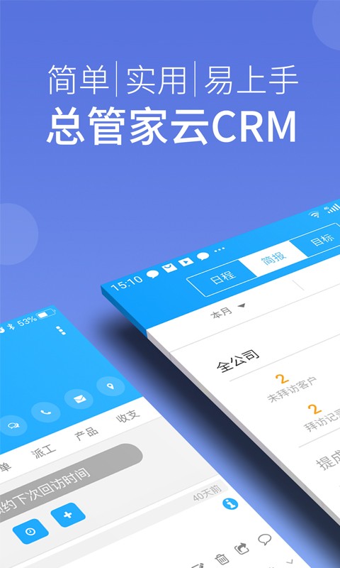 总管家云crm软件(又名总管家客户进销存)截图1