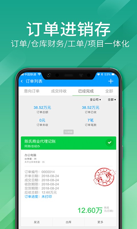 总管家云crm软件(又名总管家客户进销存)截图3