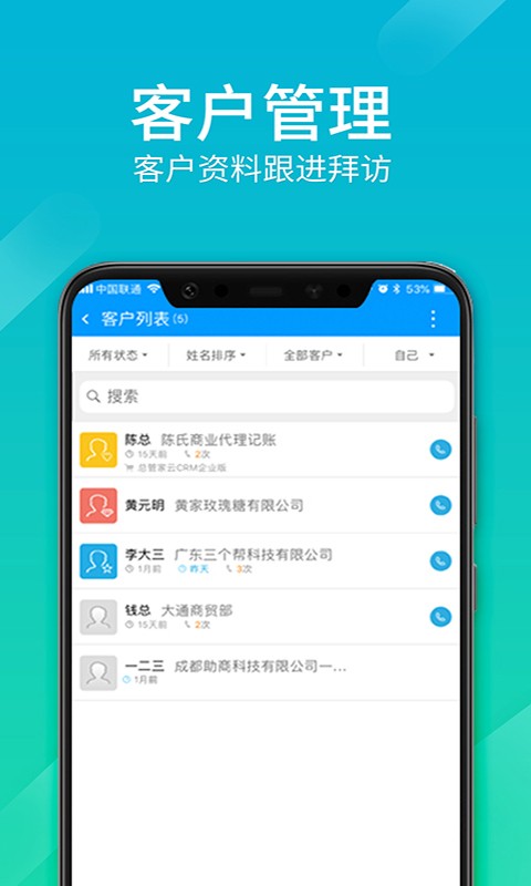 总管家云crm软件(又名总管家客户进销存)截图4