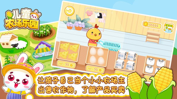 儿童农场乐园游戏截图1