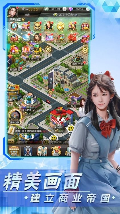 创业计划书游戏官方版截图4