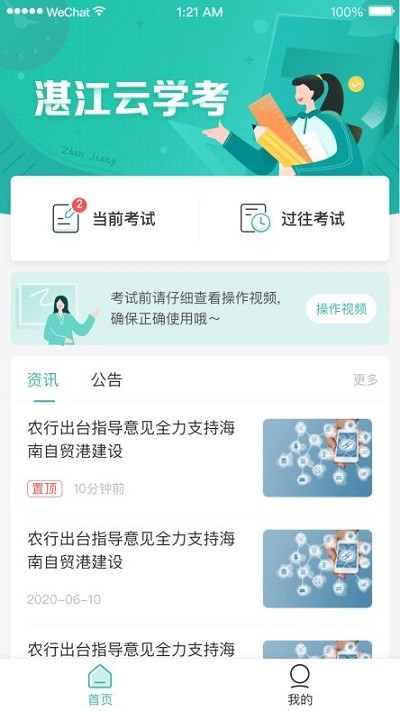 湛江云学考最新版截图1