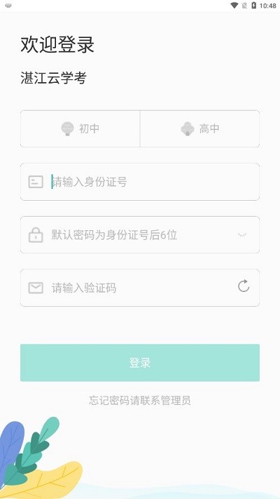 湛江云学考最新版截图2