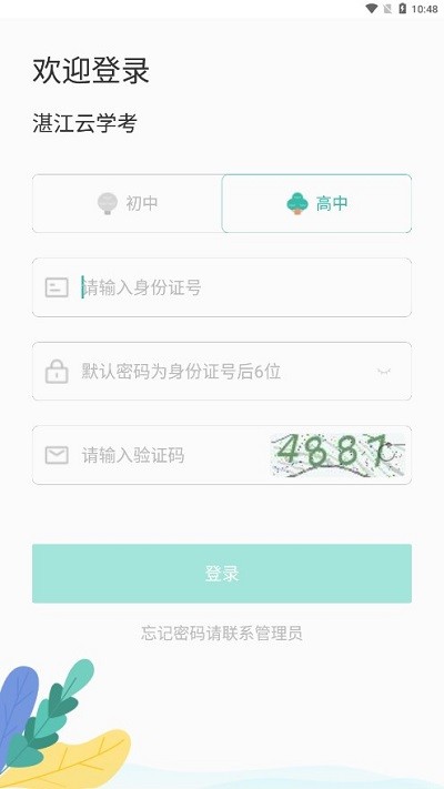 湛江云学考最新版截图3