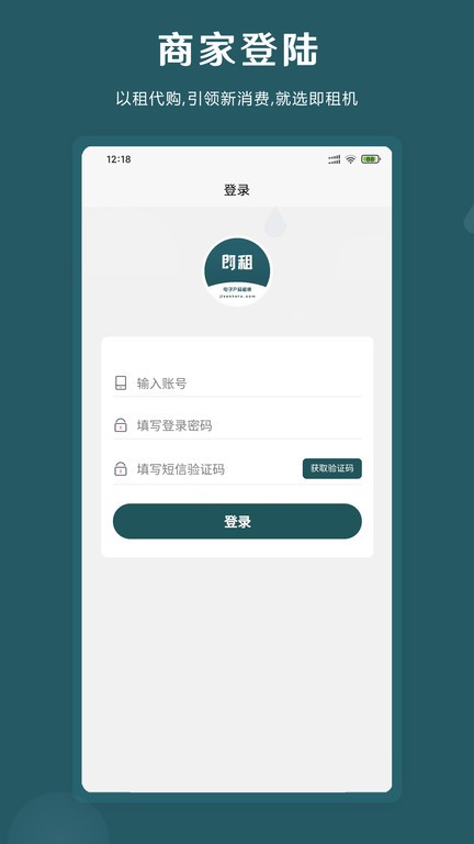 即租商家版截图1