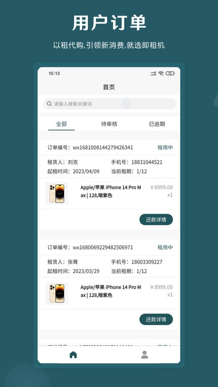 即租商家版截图2