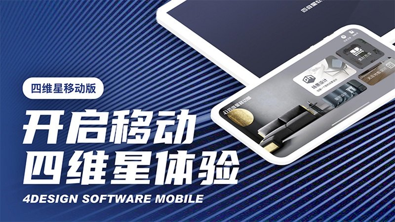 四维星移动版官方版截图2