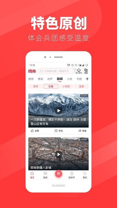 团炬app截图1