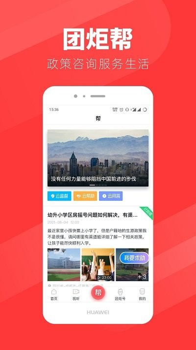 团炬app截图3